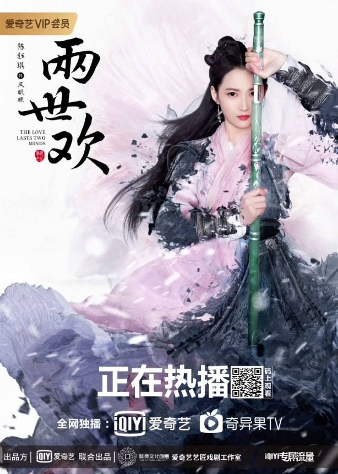 ละคร The Love Lasts Two Minds 《两世欢》 2018 3
