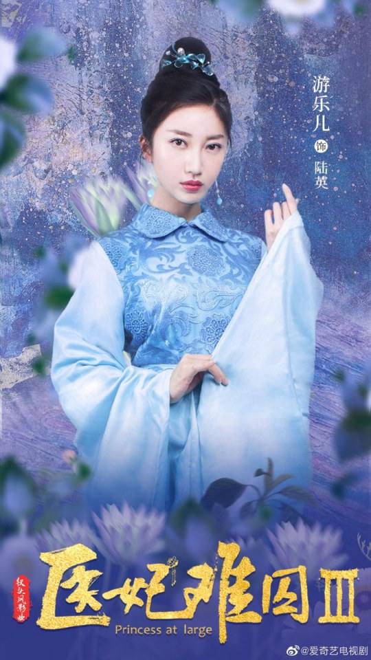 ละคร Princess at large 3 《医妃难囚 第三季》 2020