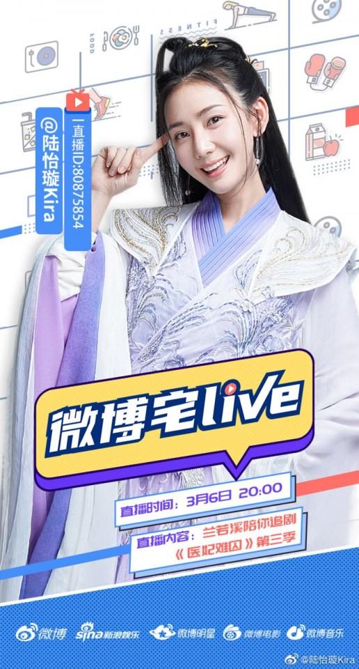ละคร Princess at large 3 《医妃难囚 第三季》 2020