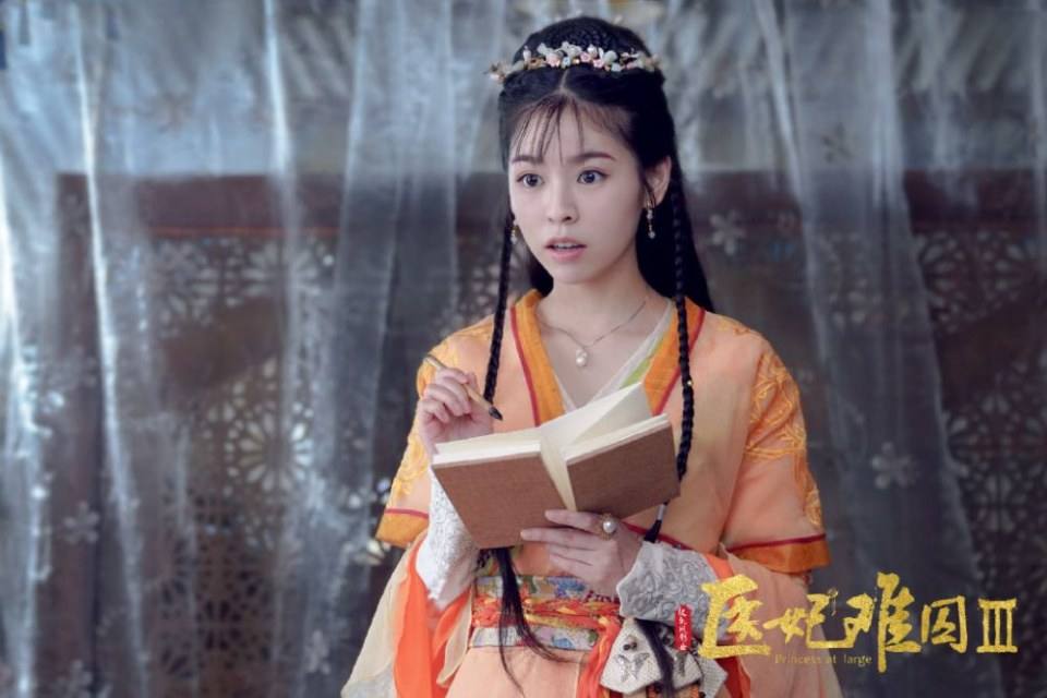 ละคร Princess at large 3 《医妃难囚 第三季》 2020