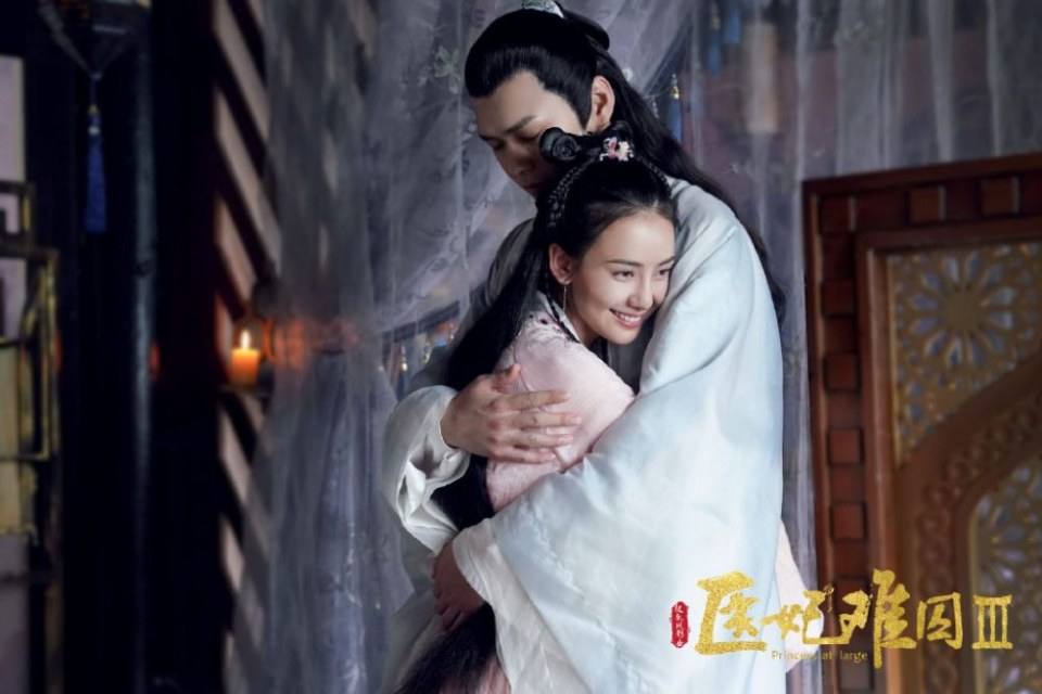 ละคร Princess at large 3 《医妃难囚 第三季》 2020