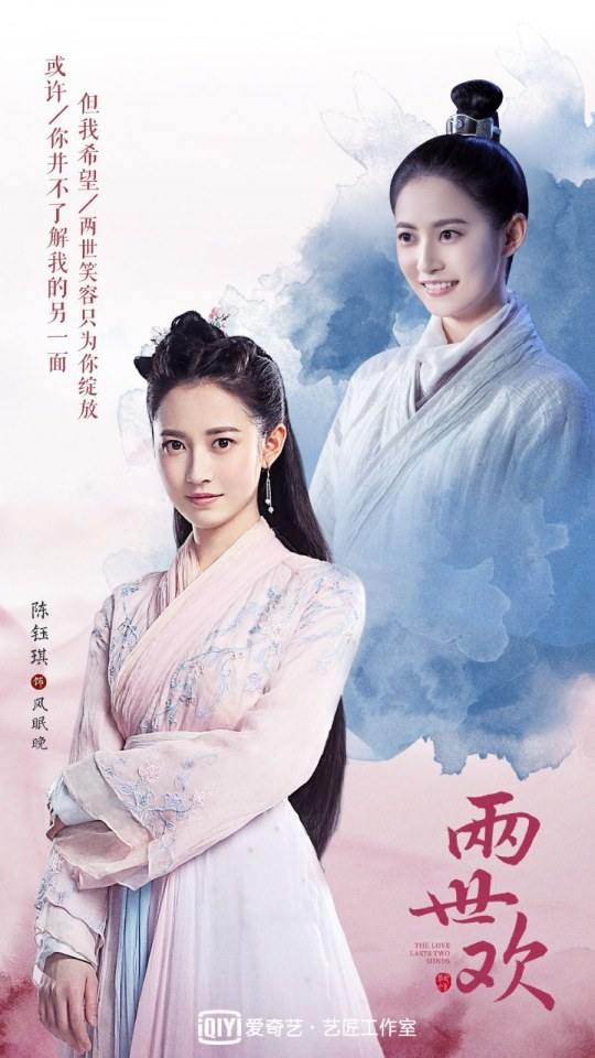 ละคร The Love Lasts Two Minds 《两世欢》 2018