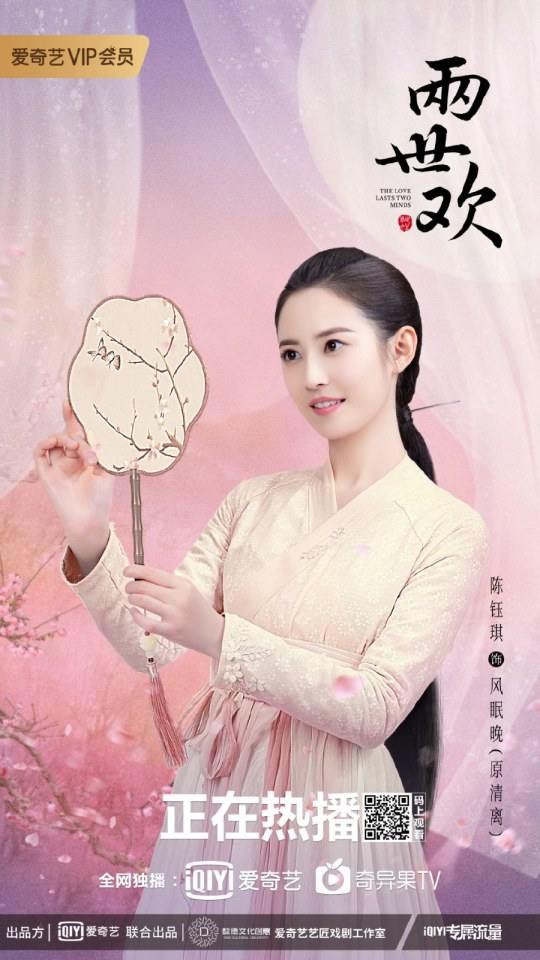 ละคร The Love Lasts Two Minds 《两世欢》 2018