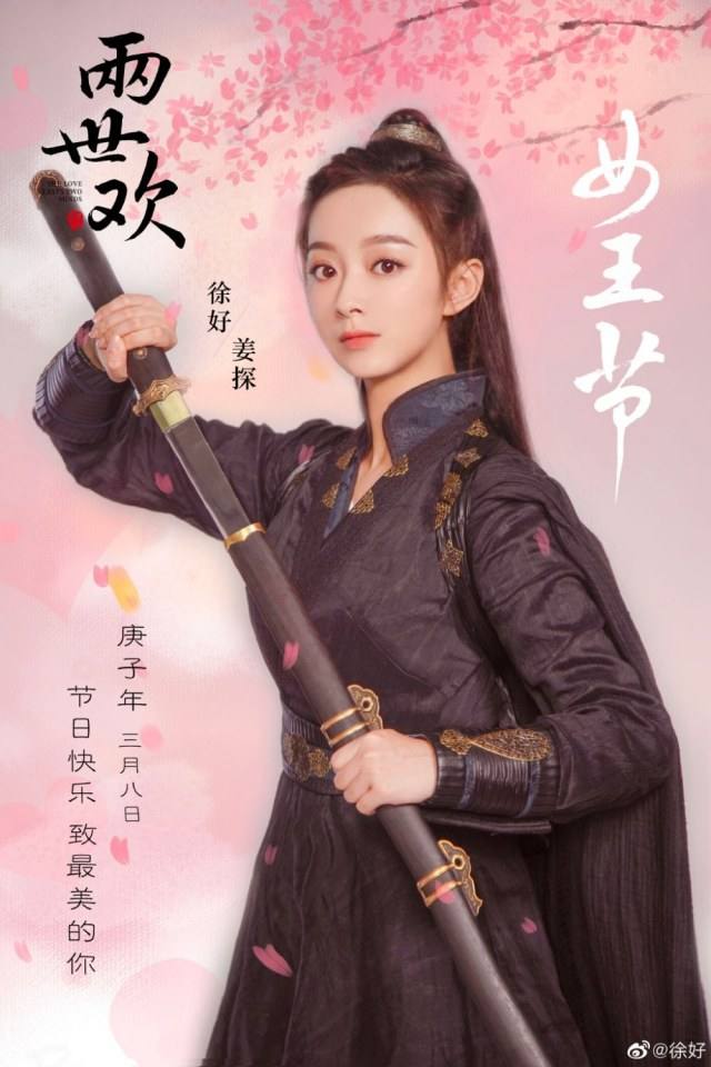 ละคร The Love Lasts Two Minds 《两世欢》 2018