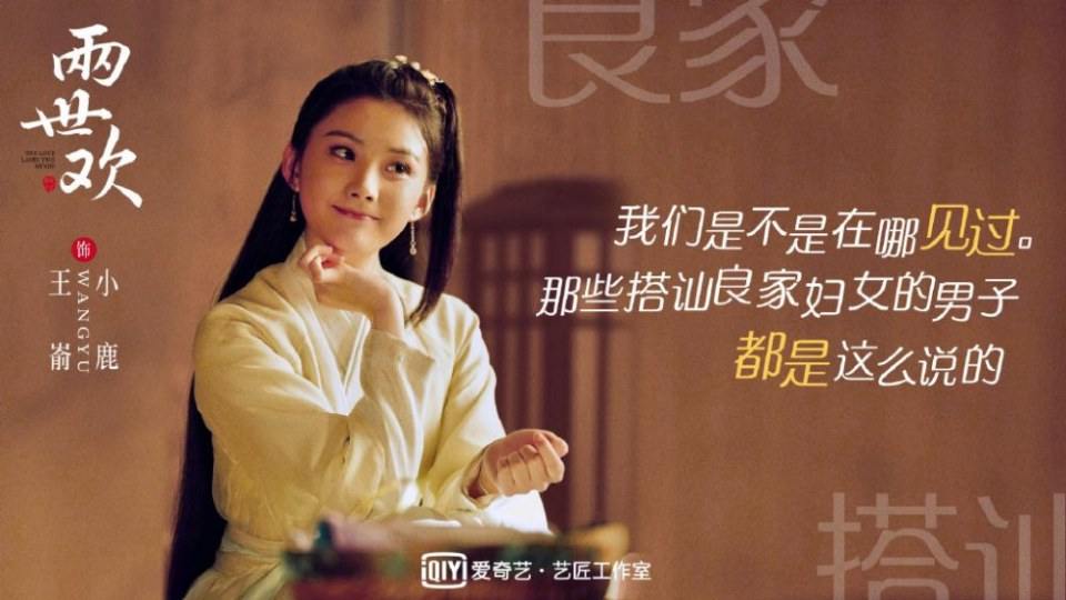 ละคร The Love Lasts Two Minds 《两世欢》 2018