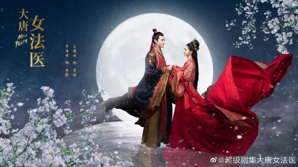 ละคร หมอหญิงราชวงศ์ถัง Miss Truth 《大唐女法医》 2018