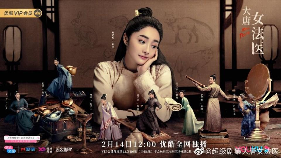 ละคร หมอหญิงราชวงศ์ถัง Miss Truth 《大唐女法医》 2018
