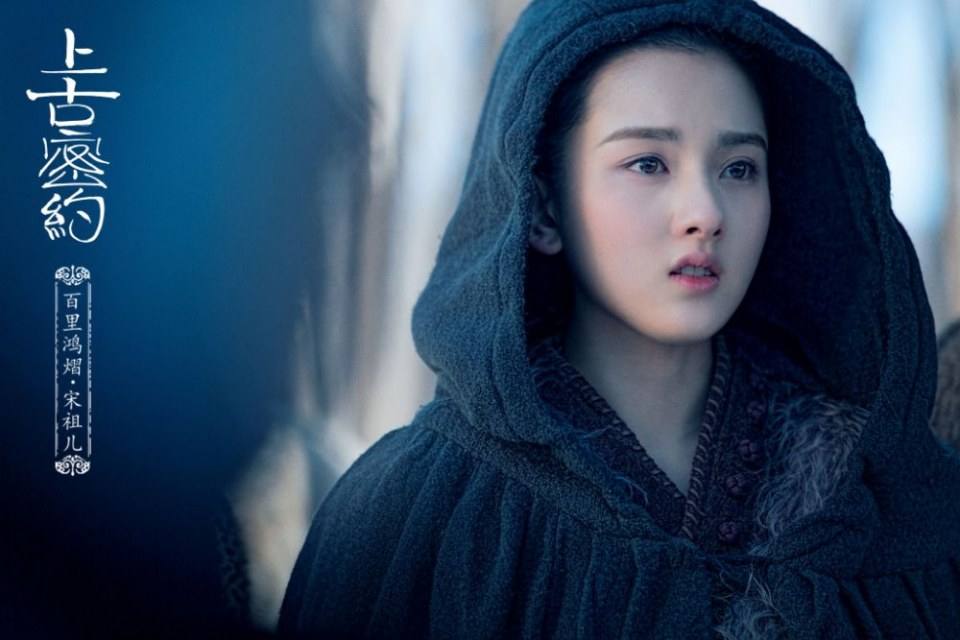 ละคร Shan Hai Jing Zhi Shang Gu Mi Yue 《山海经之上古密约》 2019