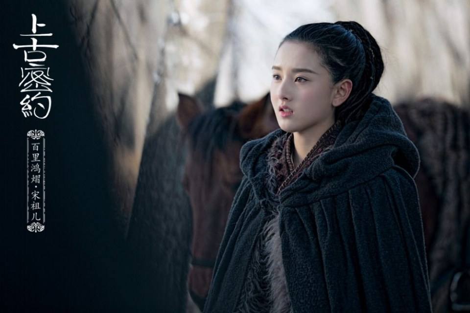 ละคร Shan Hai Jing Zhi Shang Gu Mi Yue 《山海经之上古密约》 2019
