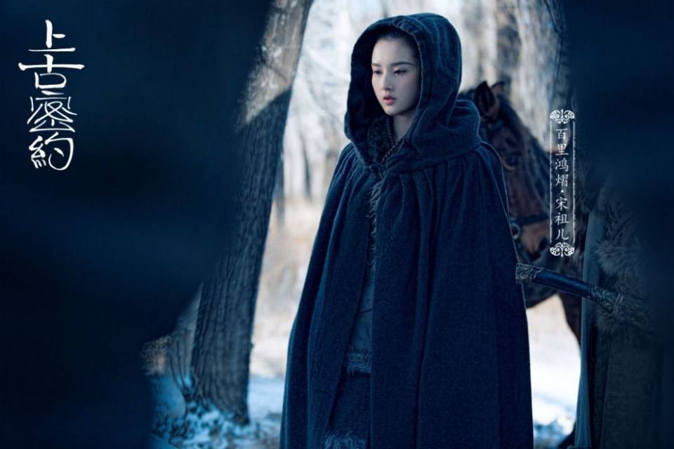 ละคร Shan Hai Jing Zhi Shang Gu Mi Yue 《山海经之上古密约》 2019