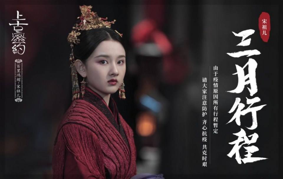 ละคร Shan Hai Jing Zhi Shang Gu Mi Yue 《山海经之上古密约》 2019