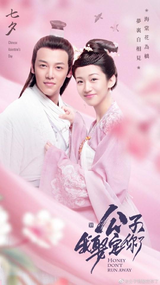ละคร คุณชาย ข้าจะแต่งงานกับท่าน Gong Zi Wo Qu Ding Ni Le 《公子我娶定你了》 2020 22 มีนาคมนี้