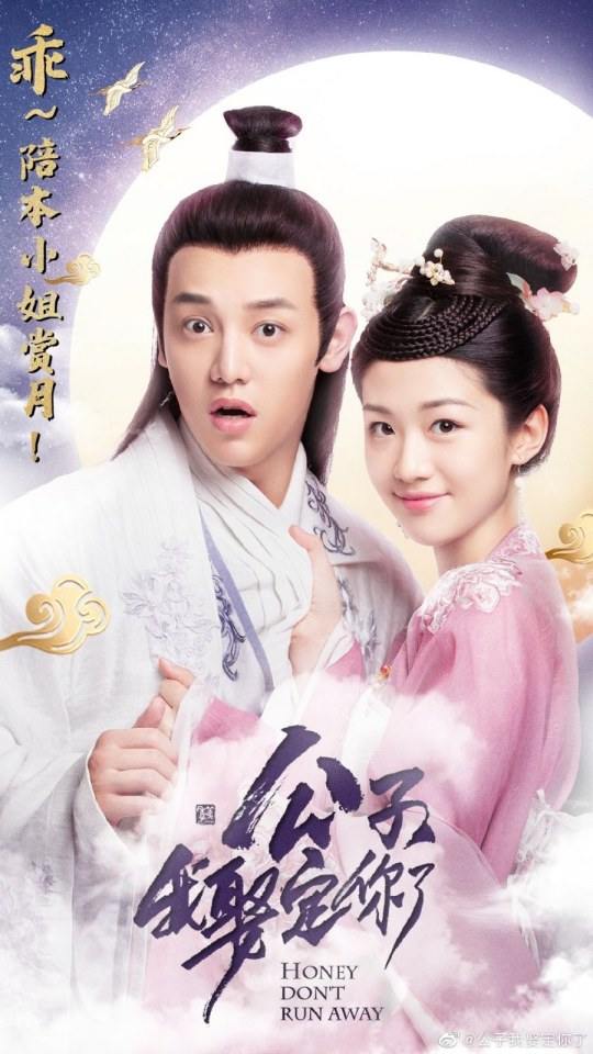 ละคร คุณชาย ข้าจะแต่งงานกับท่าน Gong Zi Wo Qu Ding Ni Le 《公子我娶定你了》 2020 22 มีนาคมนี้