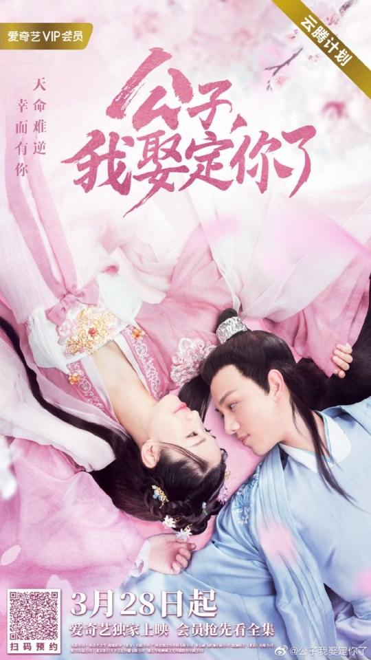 ละคร คุณชาย ข้าจะแต่งงานกับท่าน Gong Zi Wo Qu Ding Ni Le 《公子我娶定你了》 2020 22 มีนาคมนี้
