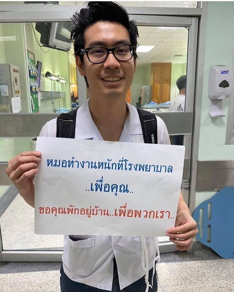 เป็นกำลังใจให้คุณหมอทุกท่านนะครับ
