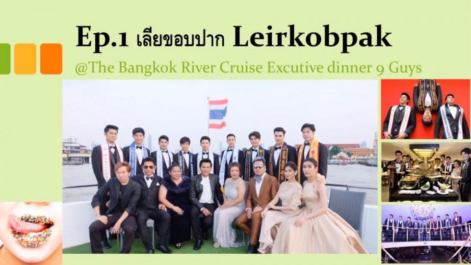 รายการทางยูทูป เลียขอบปาก รายการนี้ ใช้นายแบบแซ่บส์มว้ากกกก