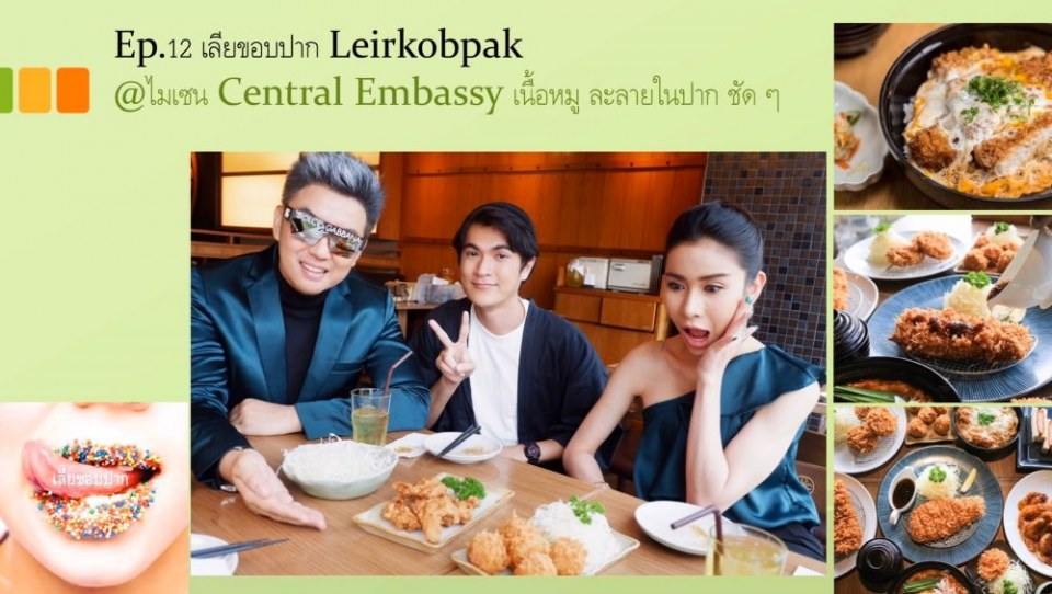 รายการทางยูทูป เลียขอบปาก รายการนี้ ใช้นายแบบแซ่บส์มว้ากกกก