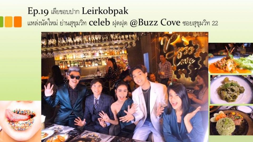 รายการทางยูทูป เลียขอบปาก รายการนี้ ใช้นายแบบแซ่บส์มว้ากกกก