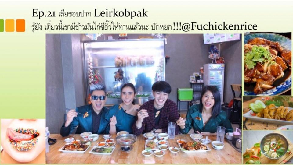 รายการทางยูทูป เลียขอบปาก รายการนี้ ใช้นายแบบแซ่บส์มว้ากกกก