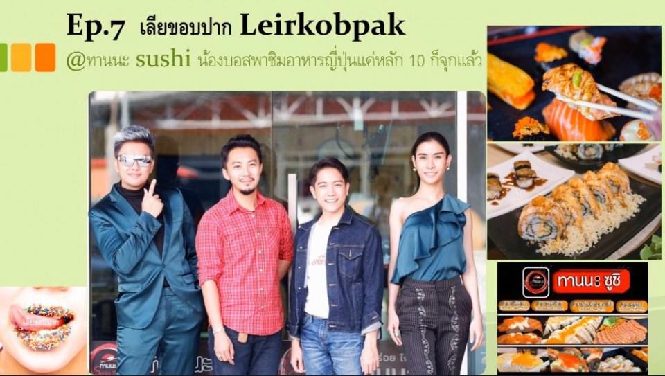 รายการทางยูทูป เลียขอบปาก รายการนี้ ใช้นายแบบแซ่บส์มว้ากกกก