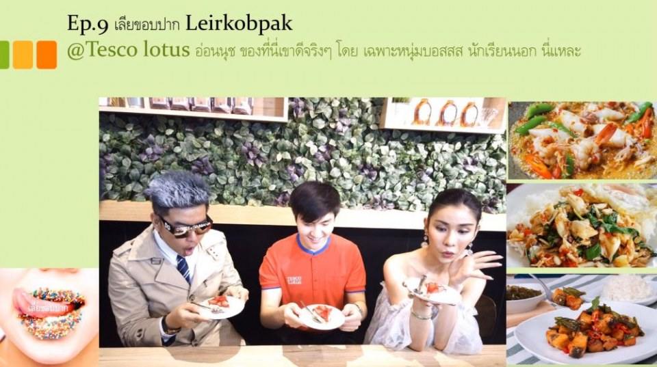 รายการทางยูทูป เลียขอบปาก รายการนี้ ใช้นายแบบแซ่บส์มว้ากกกก