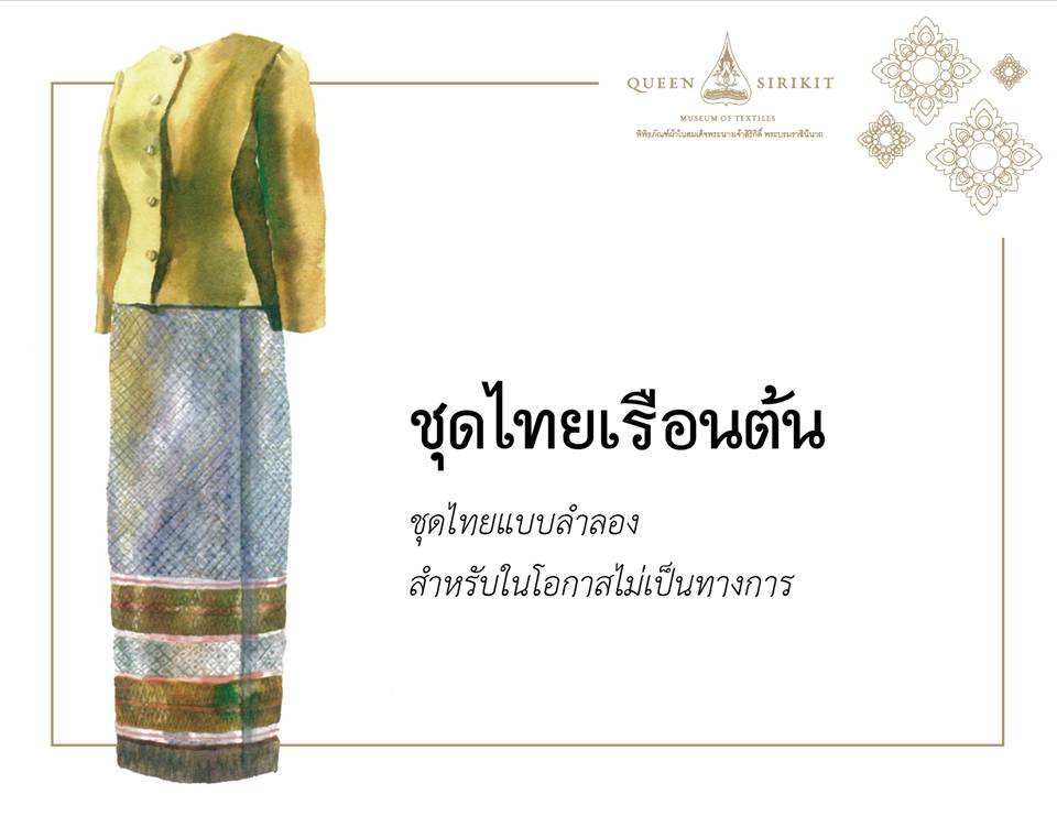 ชุดไทยเรือนต้น/ Thai Ruean Ton
