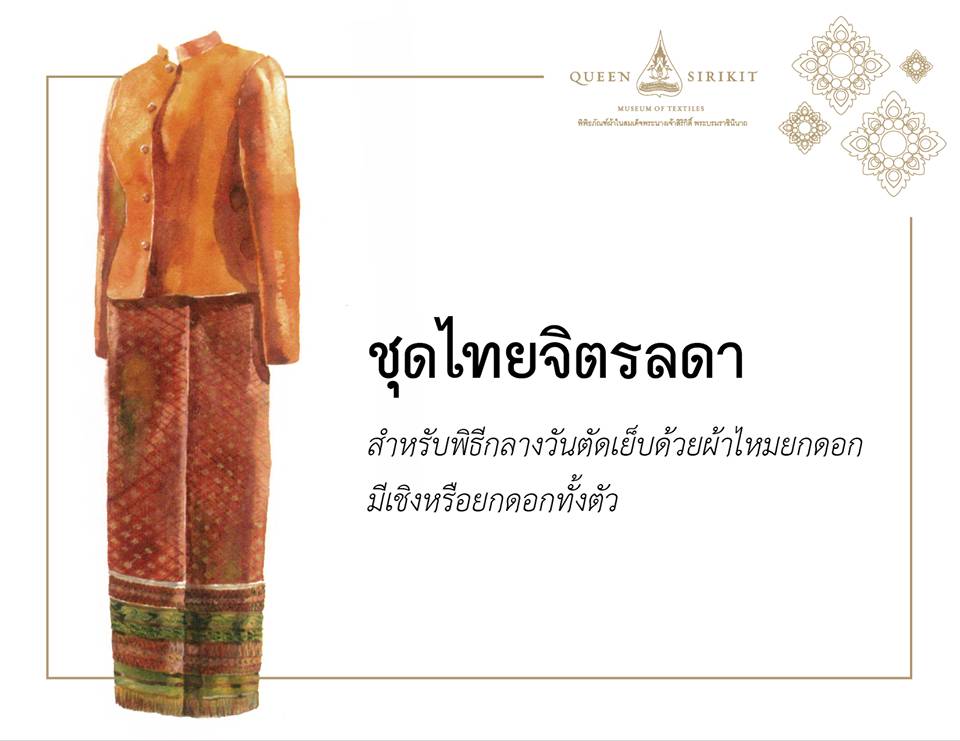 ชุดไทยจิตรลดา-Thai Chitralada