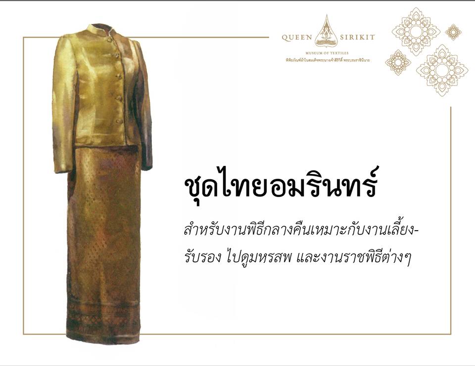 ชุดไทยอมรินทร์-Thai Amarin