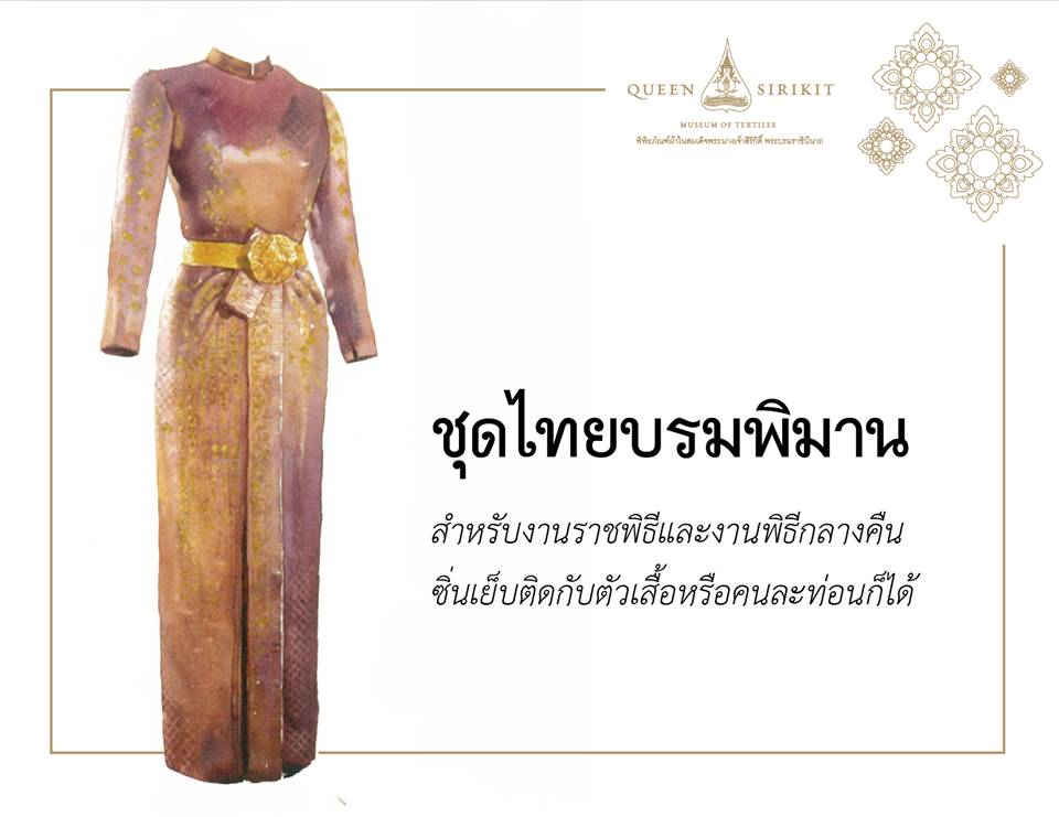 ชุดไทยบรมพิมาน-Thai Boromphiman