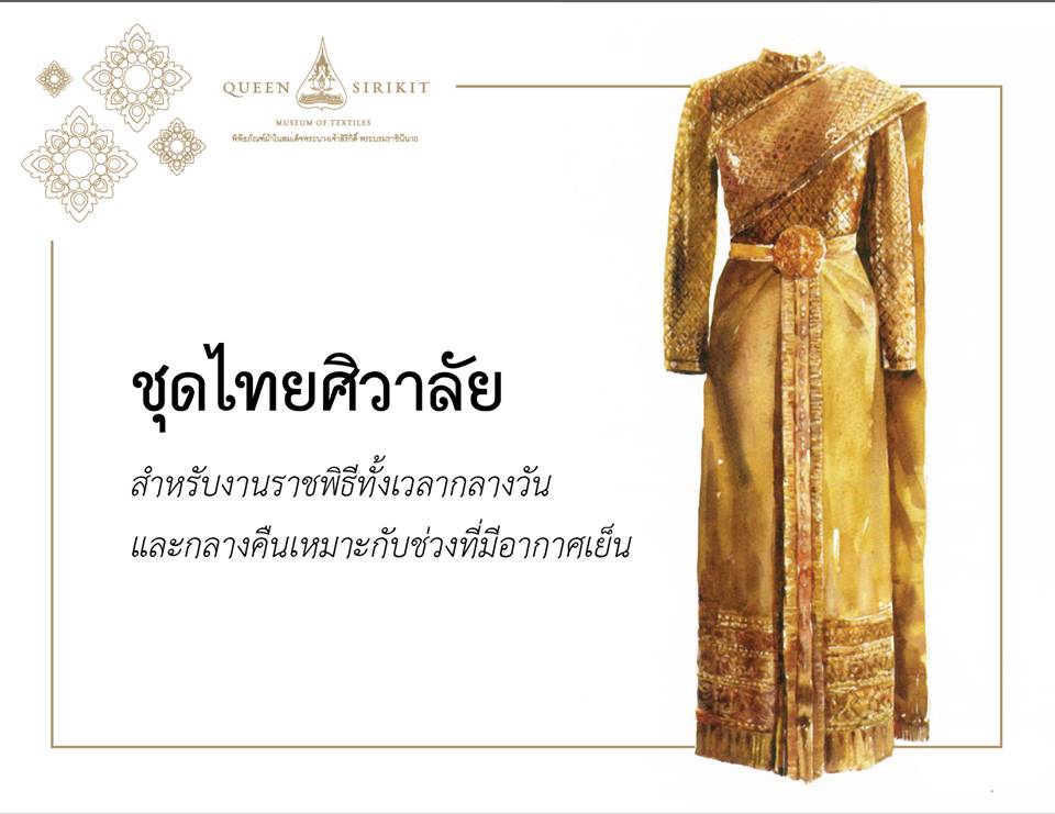 ชุดไทยศิวาลัย-Thai Siwalai