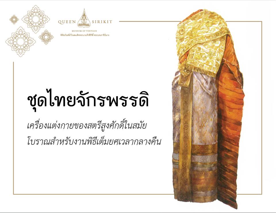 ชุดไทยจักรพรรดิ-Thai Chakraphat