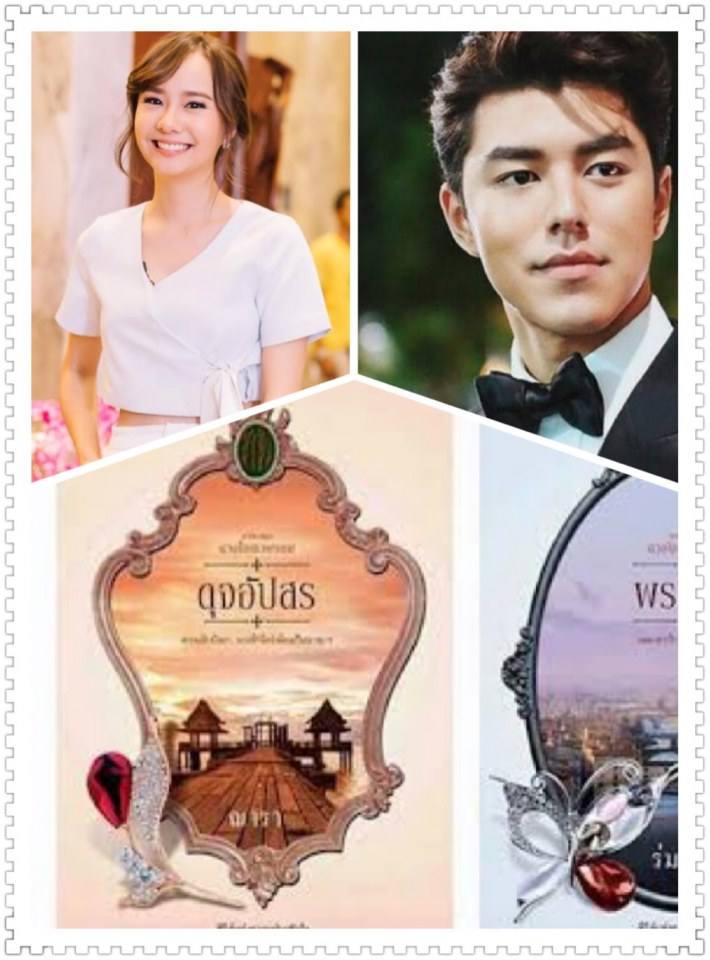 ดวงใจเทวพรหม   ภาคมโน