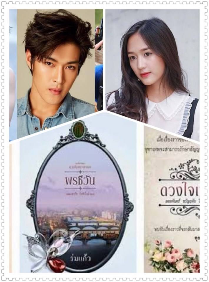 ดวงใจเทวพรหม   ภาคมโน