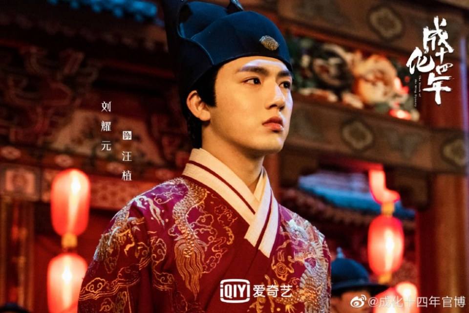 ละคร นักสืบราชวงศ์หมิง The sleuth of the Ming Dynasty 《成化十四年》 2020 1 เมษายนนี้