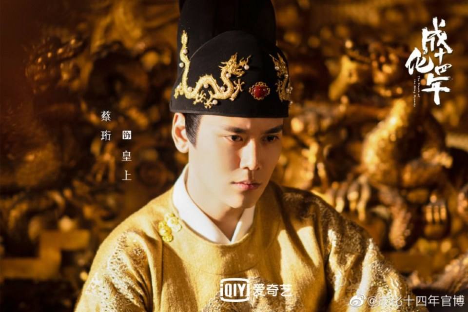 ละคร นักสืบราชวงศ์หมิง The sleuth of the Ming Dynasty 《成化十四年》 2020 1 เมษายนนี้