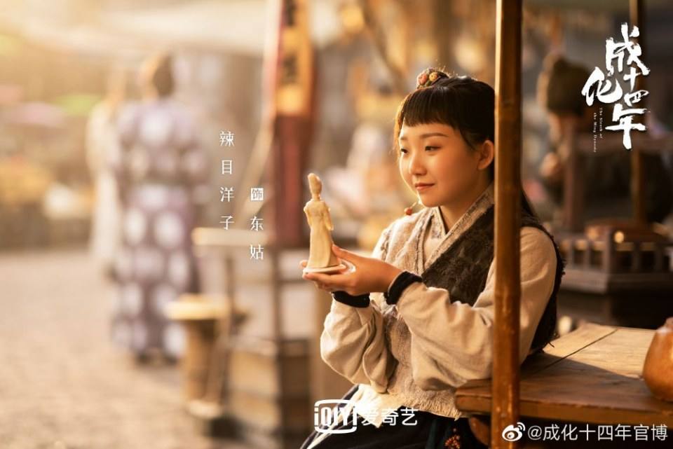 ละคร นักสืบราชวงศ์หมิง The sleuth of the Ming Dynasty 《成化十四年》 2020 1 เมษายนนี้
