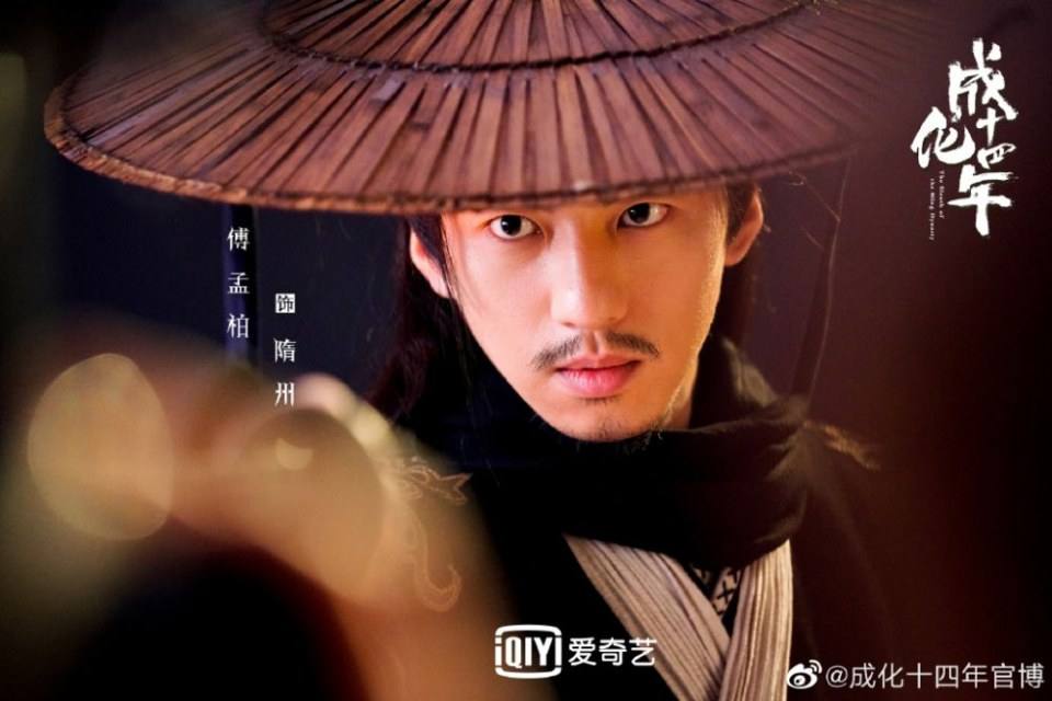 ละคร นักสืบราชวงศ์หมิง The sleuth of the Ming Dynasty 《成化十四年》 2020 1 เมษายนนี้