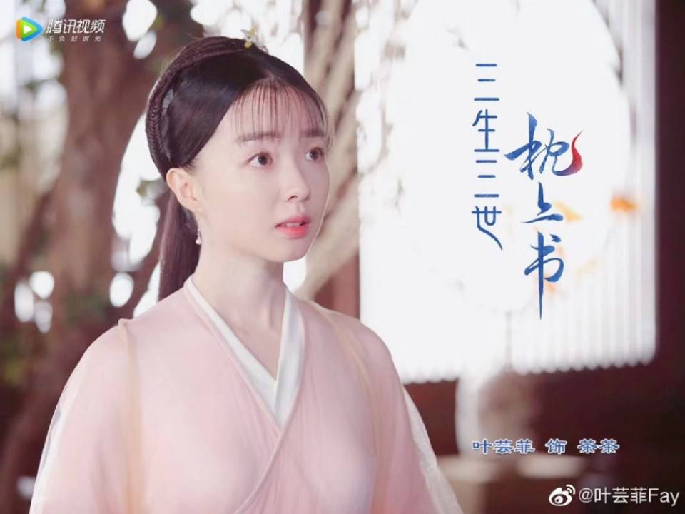 ละคร สามชาติสามภพ ลิขิตเหนือเขนย SAN SHENG SAN SHI ZHEN SHANG SHU 《三生三世枕上书》 2018