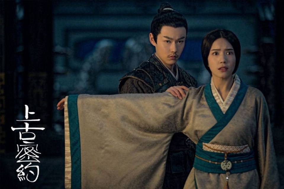 ละคร ปริศนาโลกโบราณ Shan Hai Jing Zhi Shang Gu Mi Yue 《山海经之上古密约》 2019 2