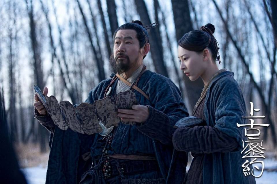ละคร ปริศนาโลกโบราณ Shan Hai Jing Zhi Shang Gu Mi Yue 《山海经之上古密约》 2019 2