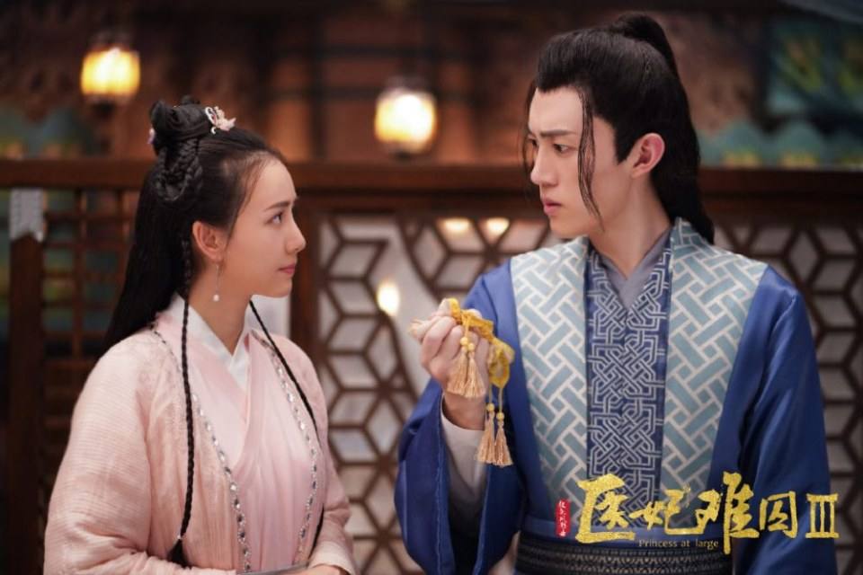 ละคร Princess at large 3 《医妃难囚 第三季》 2020