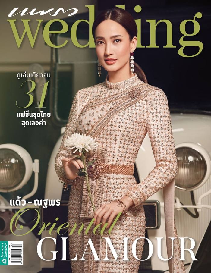 แต้ว-ณฐพร @ นิตยสาร แพรว wedding ตุลาคม 2562