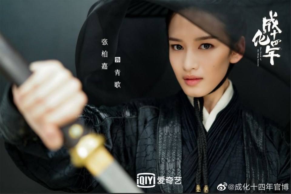 The sleuth of the Ming Dynasty 《成化十四年》 2020