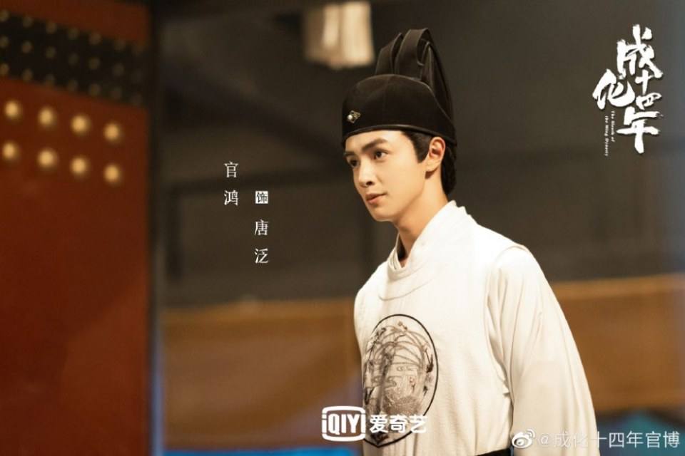 The sleuth of the Ming Dynasty 《成化十四年》 2020