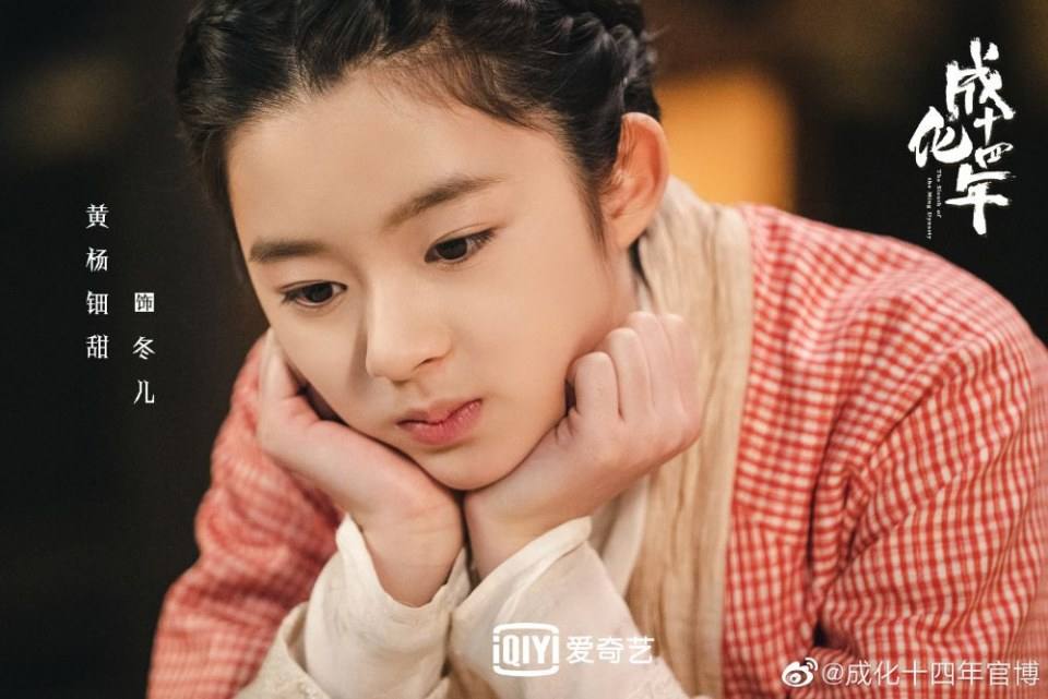 The sleuth of the Ming Dynasty 《成化十四年》 2020