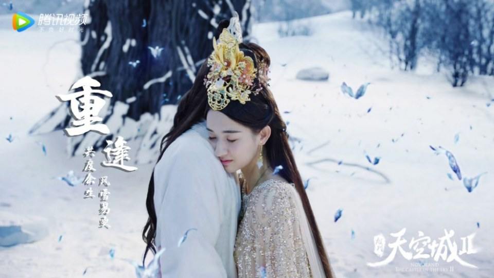 ละคร วิหกนครา 2 Novoland The Castle in the Sky 2 《九州天空城2》 2018