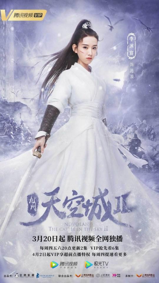 ละคร วิหกนครา 2 Novoland The Castle in the Sky 2 《九州天空城2》 2018