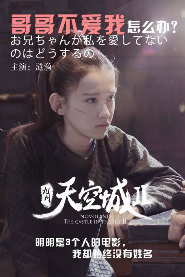ละคร วิหกนครา 2 Novoland The Castle in the Sky 2 《九州天空城2》 2018