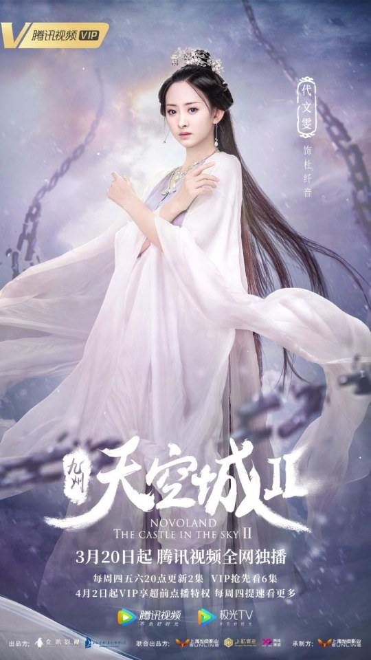 ละคร วิหกนครา 2 Novoland The Castle in the Sky 2 《九州天空城2》 2018