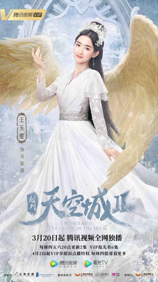 ละคร วิหกนครา 2 Novoland The Castle in the Sky 2 《九州天空城2》 2018